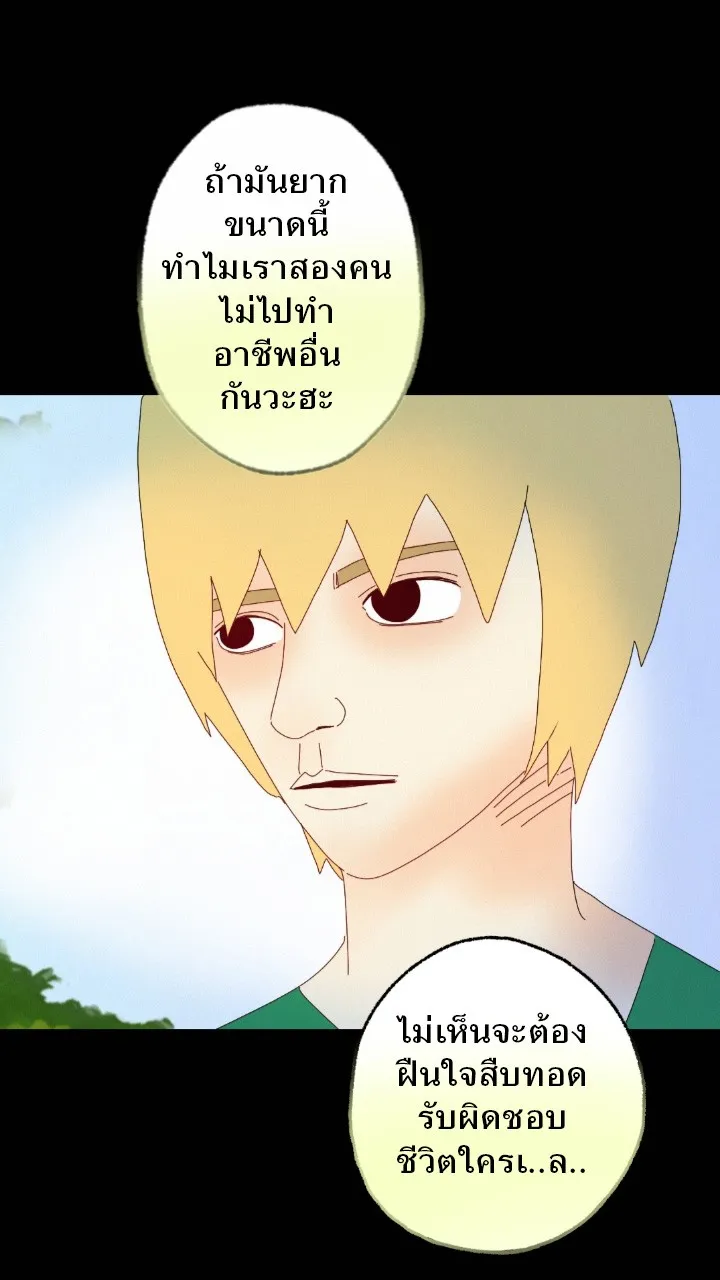 666Apt. อพาร์ตเมนต์คุณผี - หน้า 7