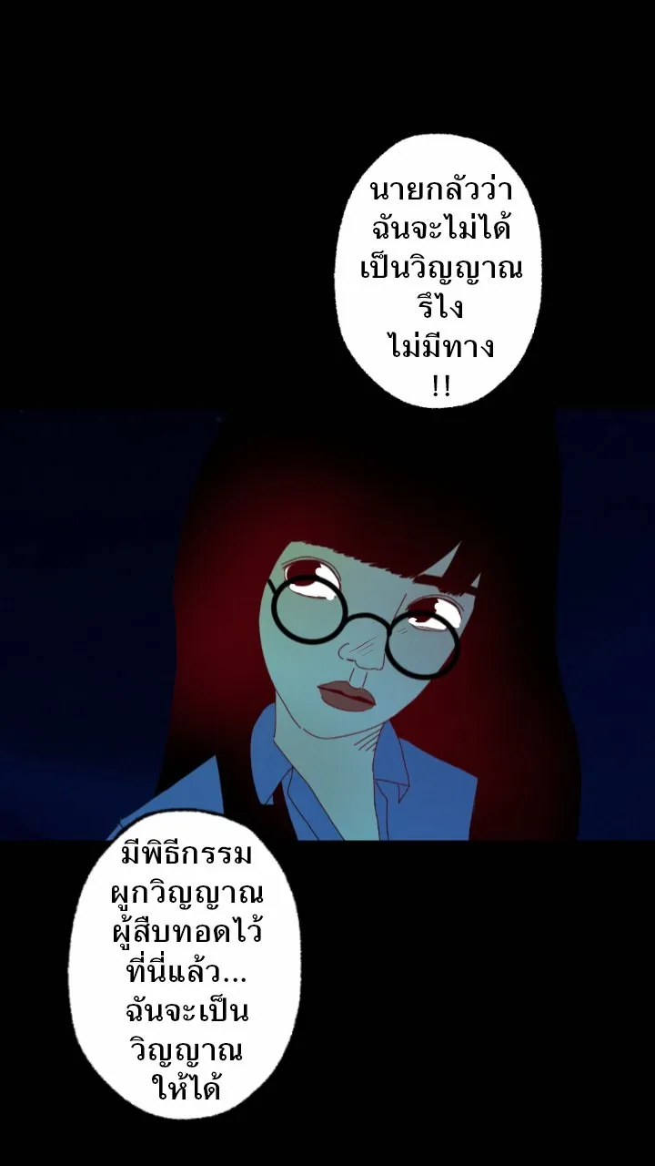 666Apt. อพาร์ตเมนต์คุณผี - หน้า 18