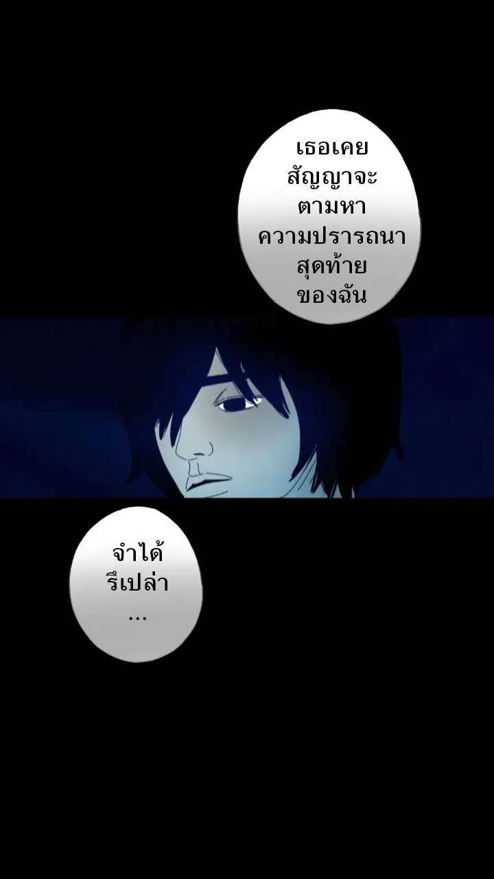 666Apt. อพาร์ตเมนต์คุณผี - หน้า 20