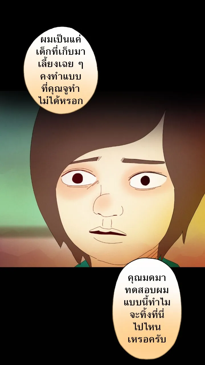 666Apt. อพาร์ตเมนต์คุณผี - หน้า 10