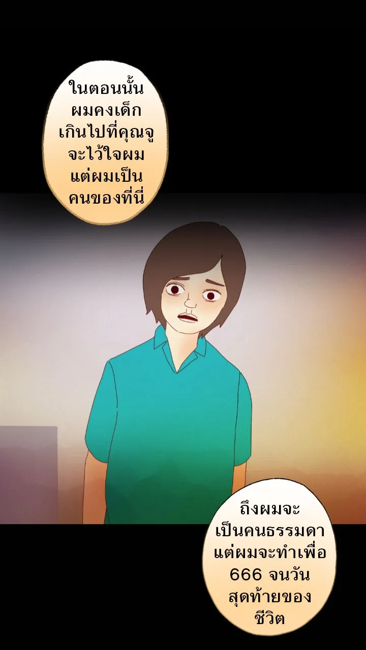 666Apt. อพาร์ตเมนต์คุณผี - หน้า 15