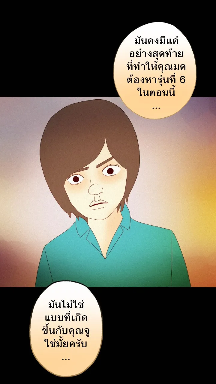 666Apt. อพาร์ตเมนต์คุณผี - หน้า 18