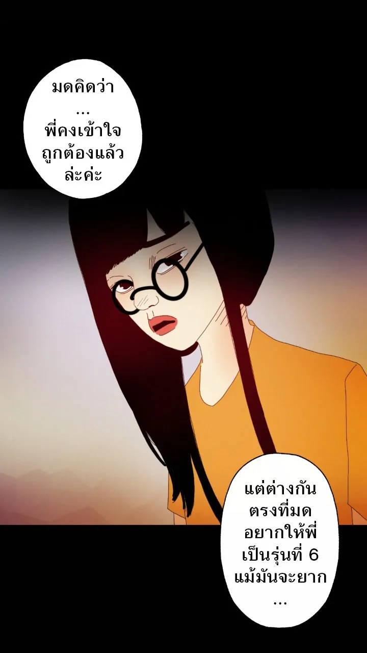 666Apt. อพาร์ตเมนต์คุณผี - หน้า 19