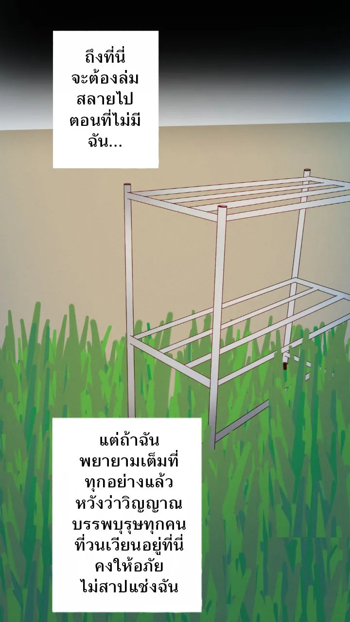 666Apt. อพาร์ตเมนต์คุณผี - หน้า 23