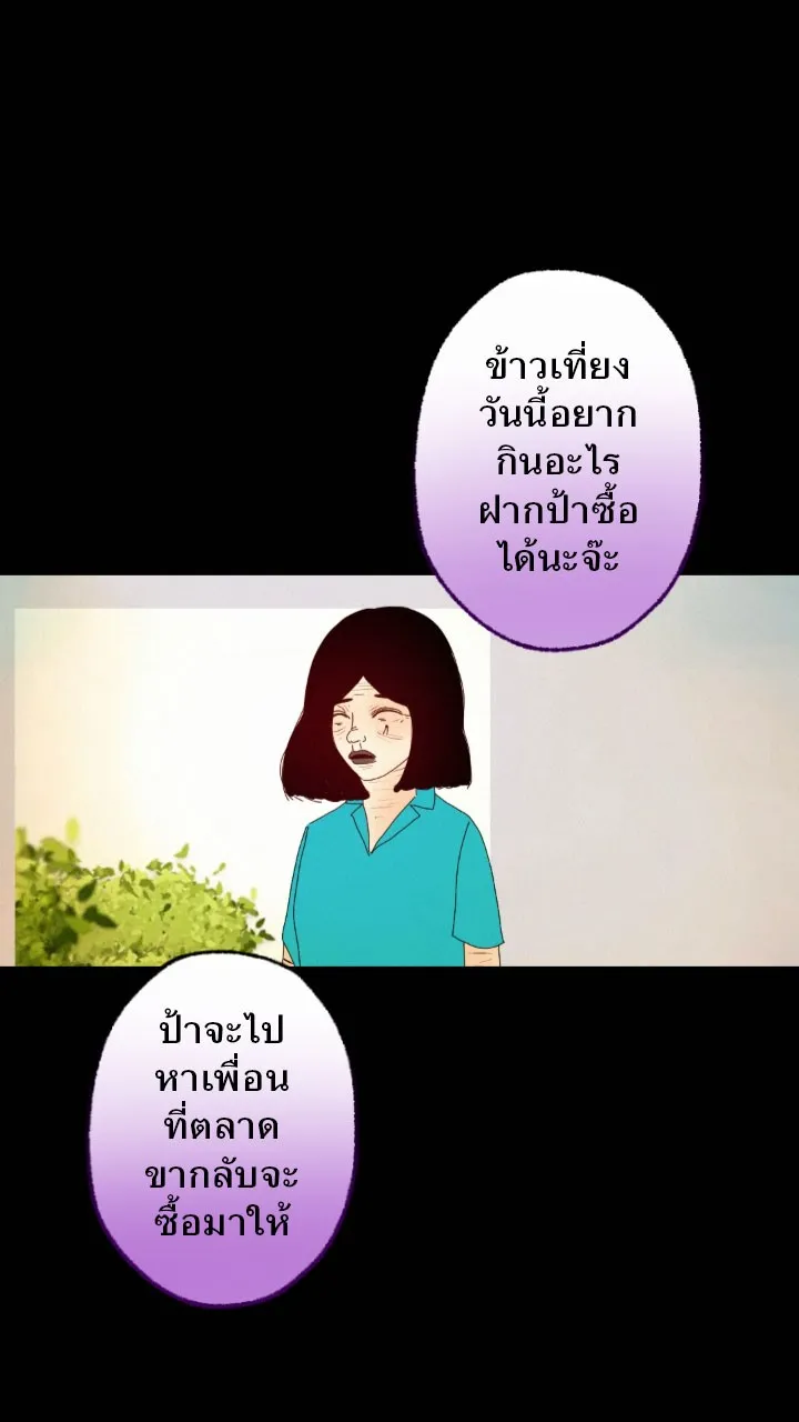 666Apt. อพาร์ตเมนต์คุณผี - หน้า 24