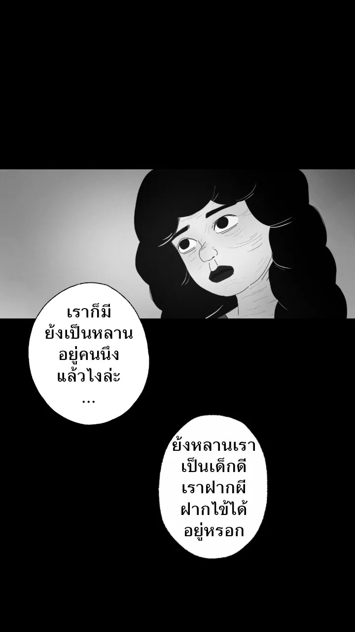 666Apt. อพาร์ตเมนต์คุณผี - หน้า 46