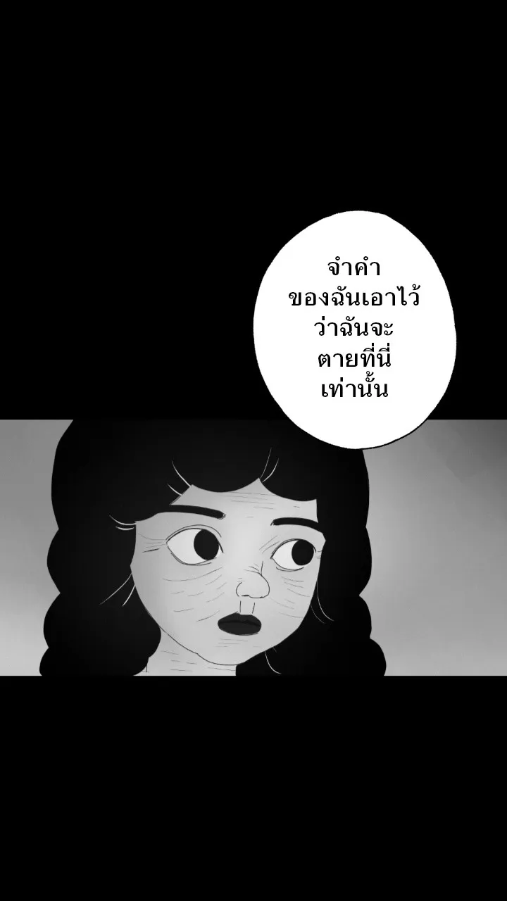 666Apt. อพาร์ตเมนต์คุณผี - หน้า 48