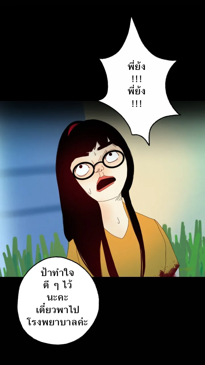 666Apt. อพาร์ตเมนต์คุณผี - หน้า 12