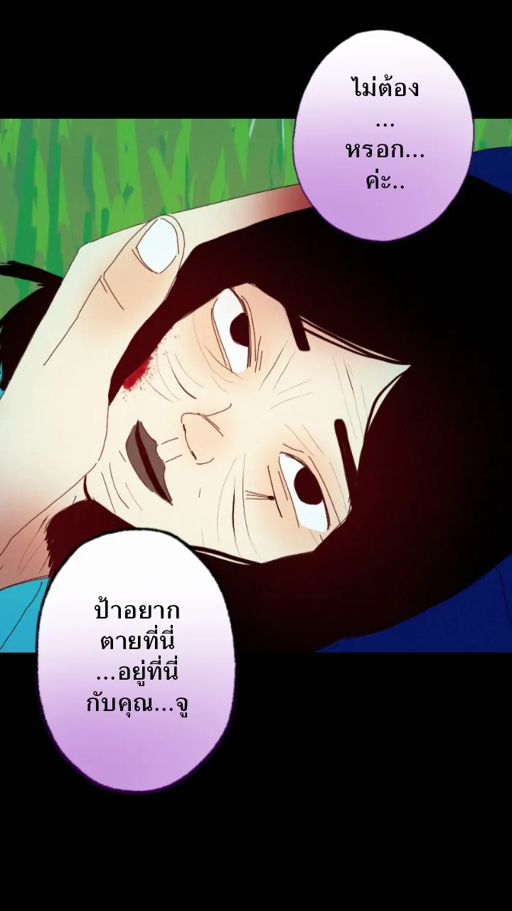 666Apt. อพาร์ตเมนต์คุณผี - หน้า 18