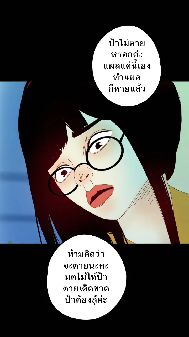 666Apt. อพาร์ตเมนต์คุณผี - หน้า 19