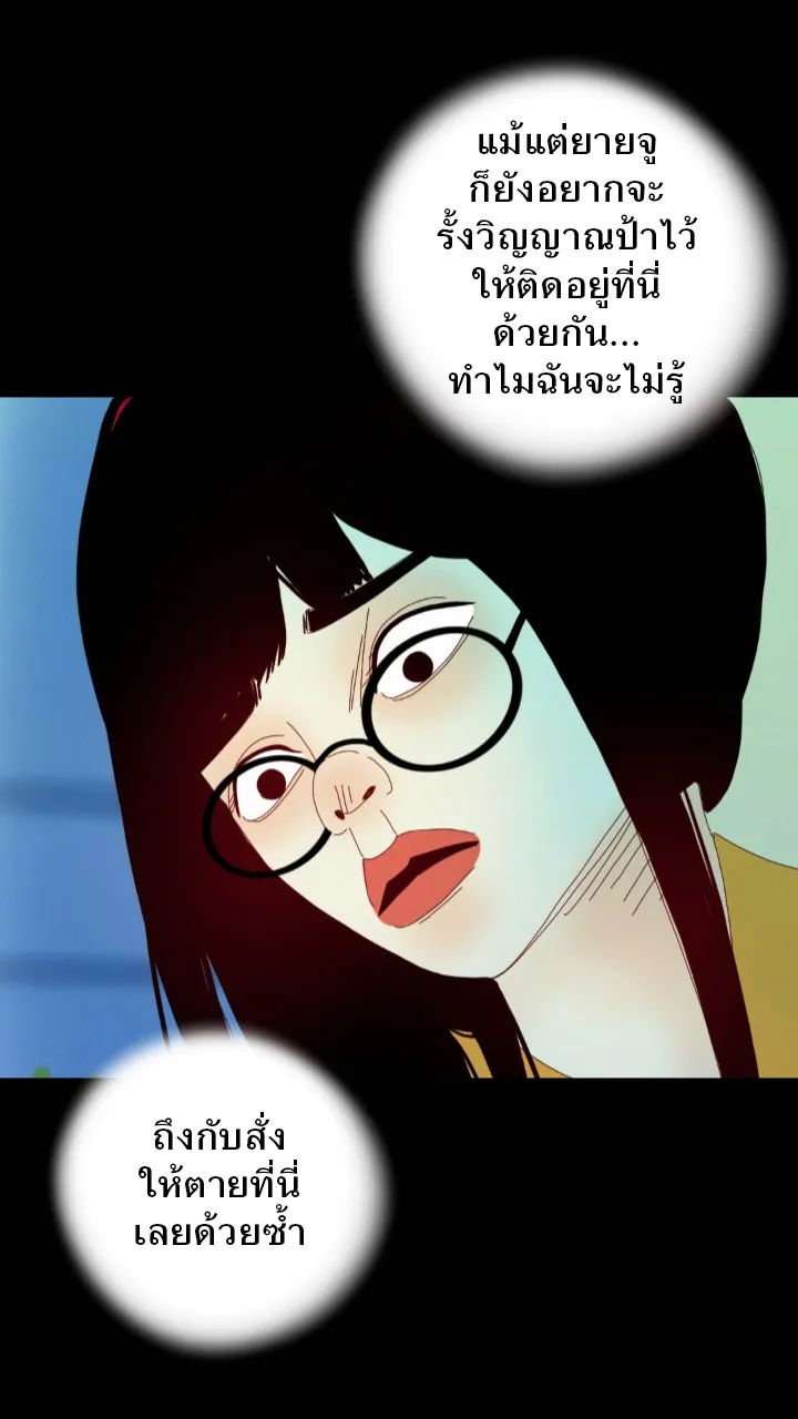 666Apt. อพาร์ตเมนต์คุณผี - หน้า 28