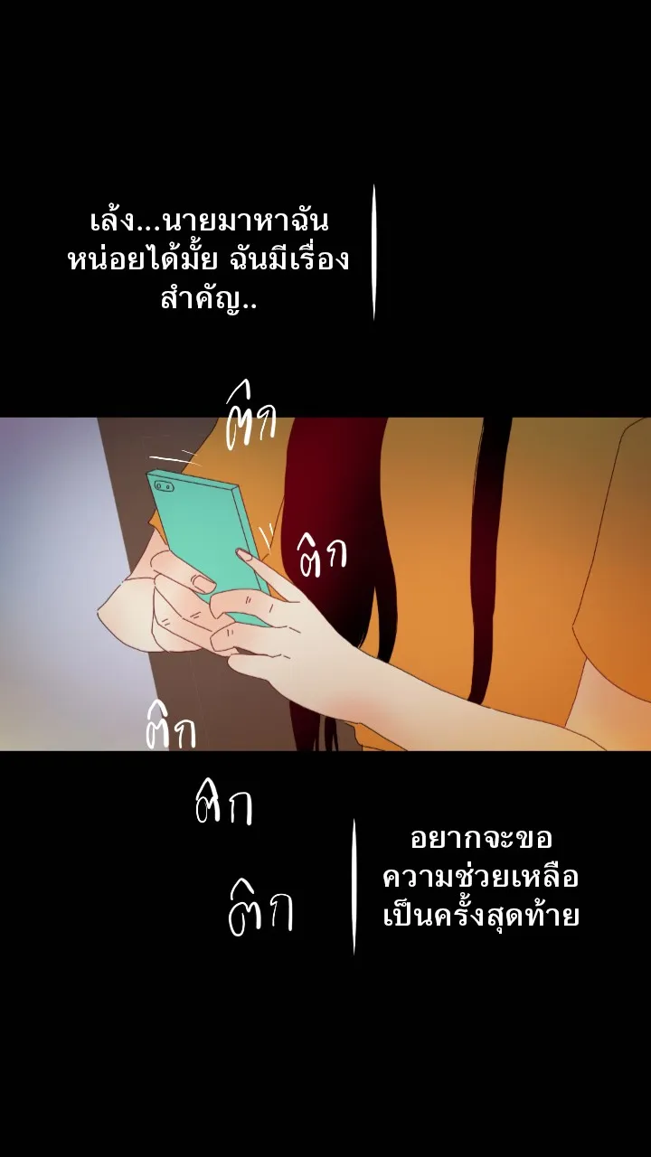 666Apt. อพาร์ตเมนต์คุณผี - หน้า 20