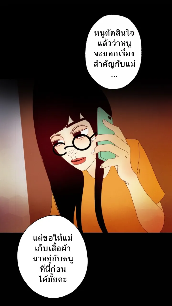 666Apt. อพาร์ตเมนต์คุณผี - หน้า 24