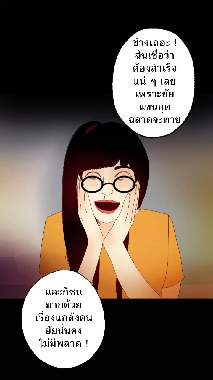 666Apt. อพาร์ตเมนต์คุณผี - หน้า 39