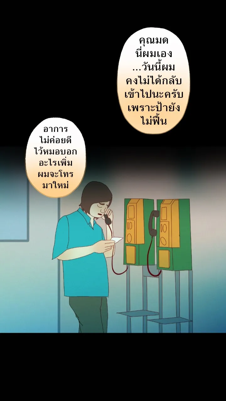 666Apt. อพาร์ตเมนต์คุณผี - หน้า 5