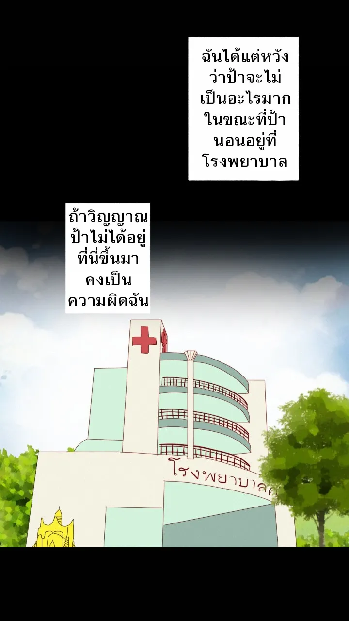 666Apt. อพาร์ตเมนต์คุณผี - หน้า 7