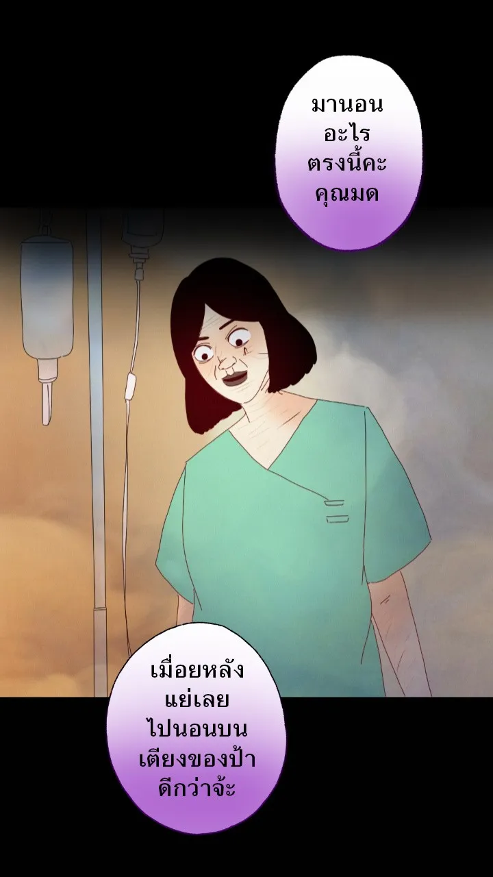 666Apt. อพาร์ตเมนต์คุณผี - หน้า 11