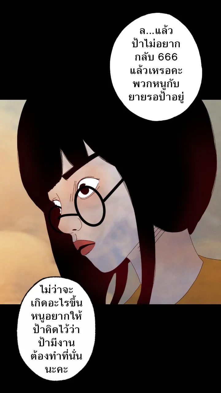 666Apt. อพาร์ตเมนต์คุณผี - หน้า 16