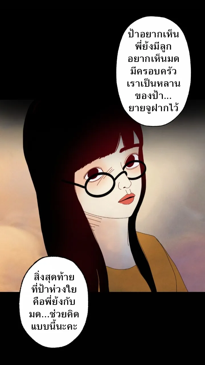 666Apt. อพาร์ตเมนต์คุณผี - หน้า 18