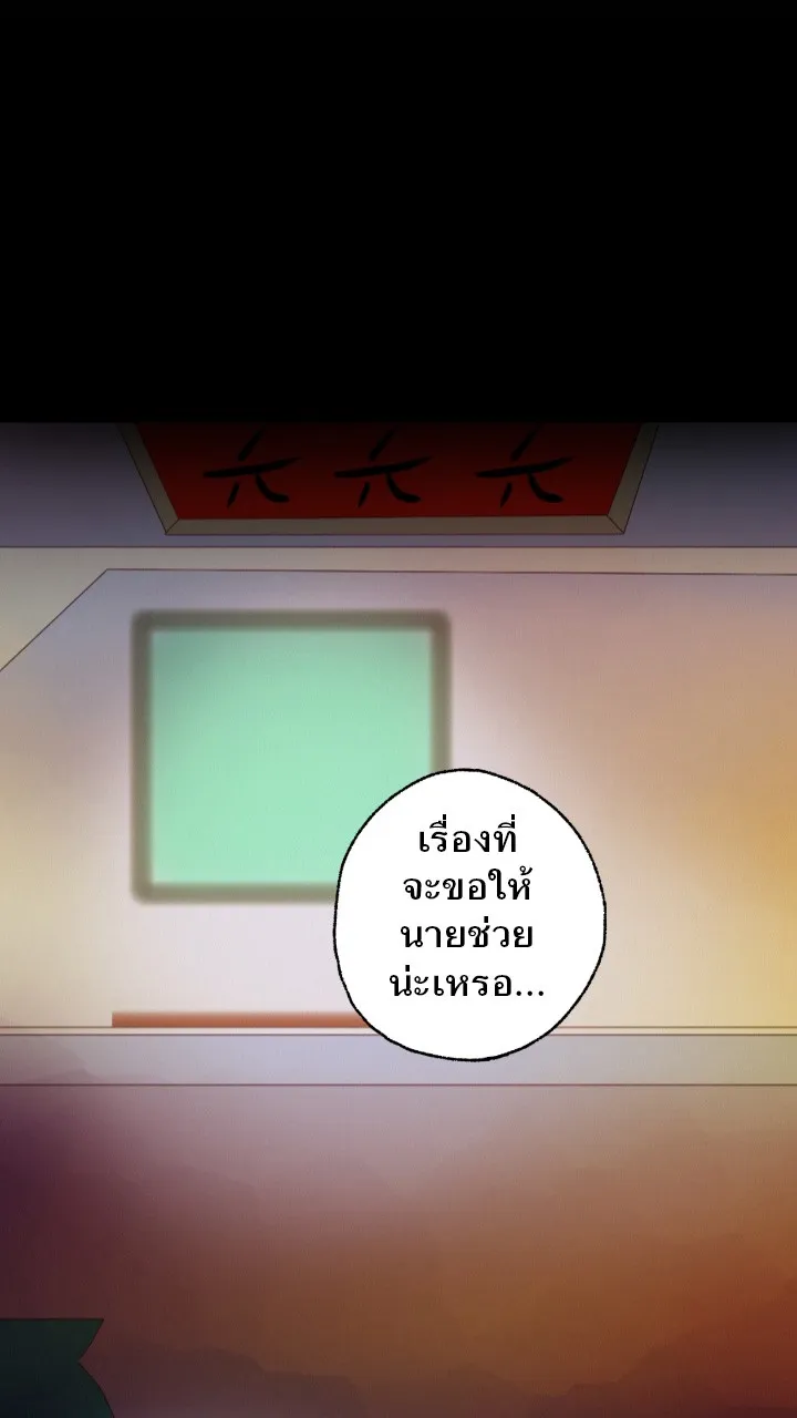 666Apt. อพาร์ตเมนต์คุณผี - หน้า 24