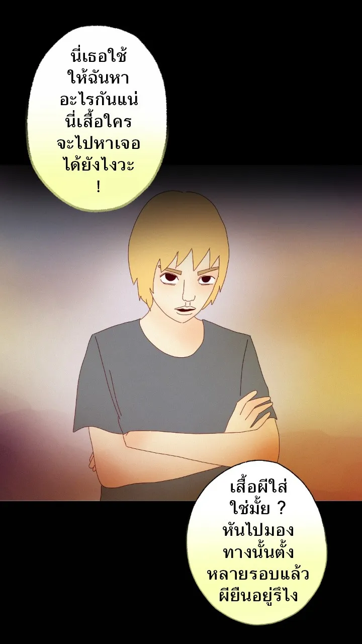 666Apt. อพาร์ตเมนต์คุณผี - หน้า 35