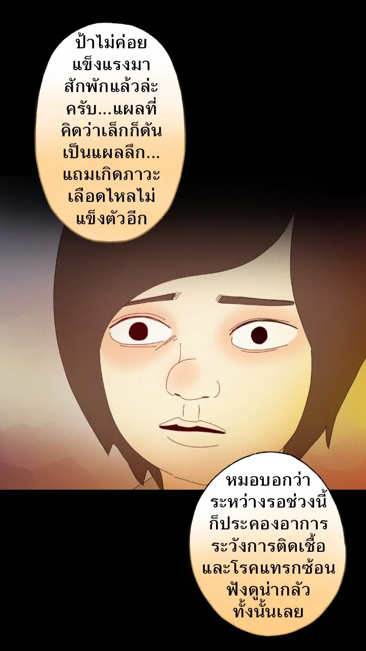 666Apt. อพาร์ตเมนต์คุณผี - หน้า 18