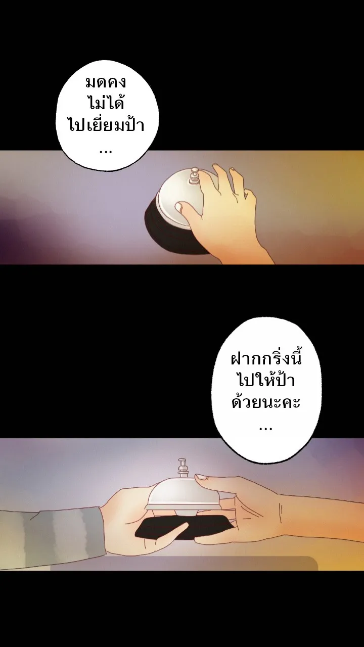 666Apt. อพาร์ตเมนต์คุณผี - หน้า 21