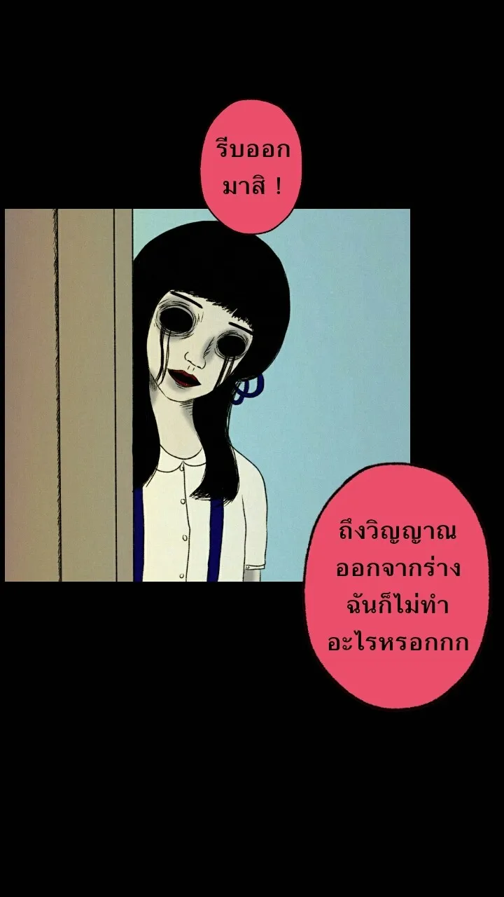 666Apt. อพาร์ตเมนต์คุณผี - หน้า 25