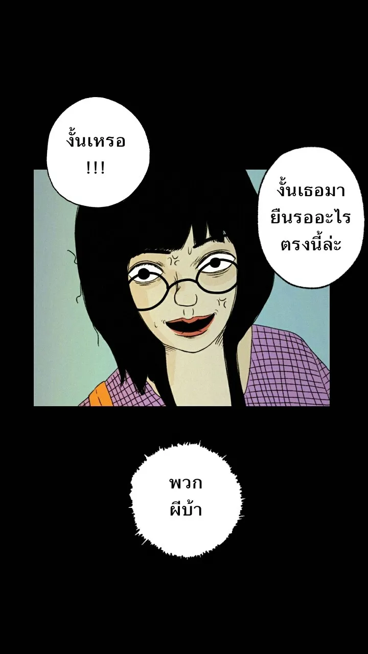 666Apt. อพาร์ตเมนต์คุณผี - หน้า 26