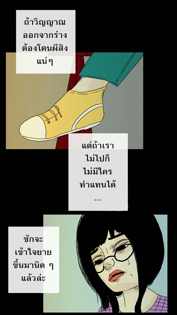 666Apt. อพาร์ตเมนต์คุณผี - หน้า 29