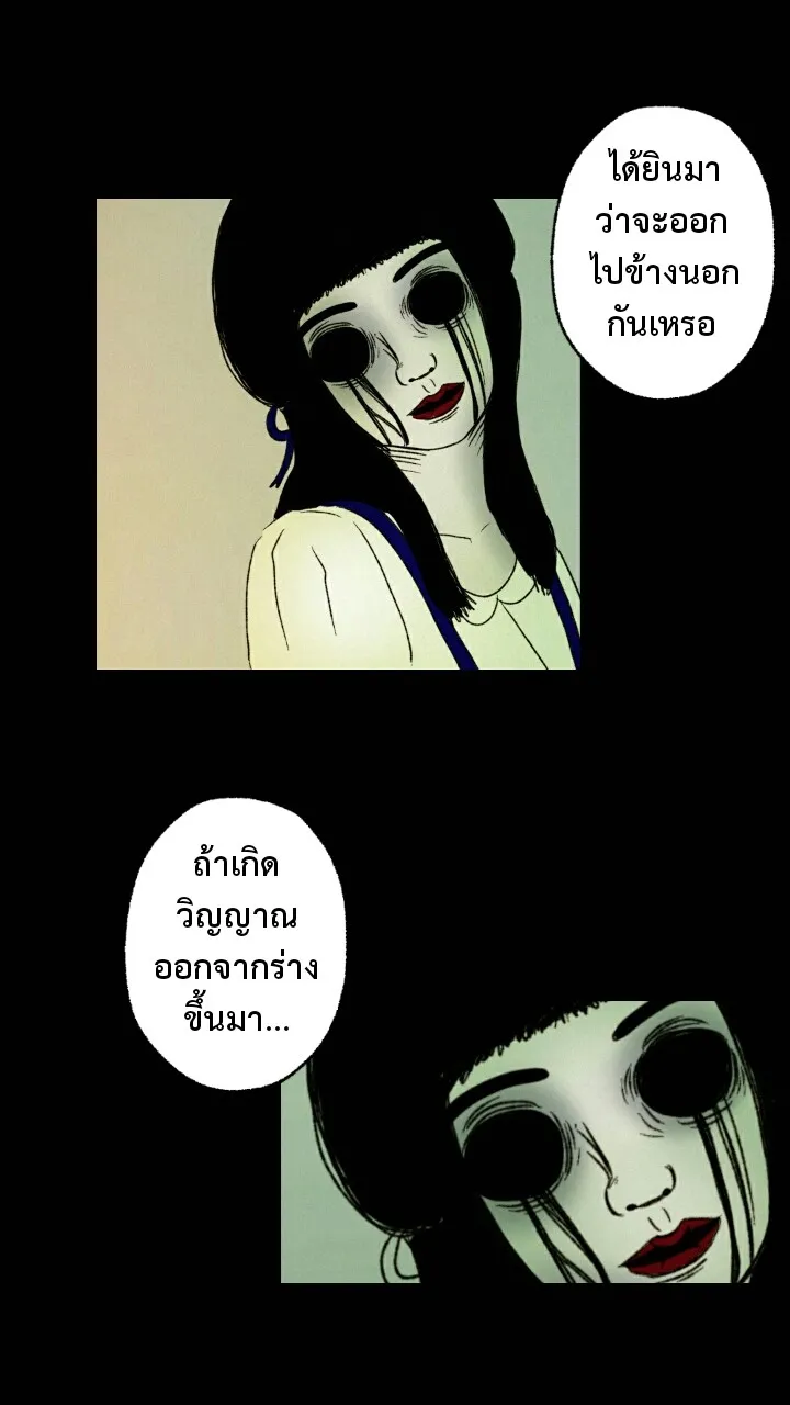 666Apt. อพาร์ตเมนต์คุณผี - หน้า 9