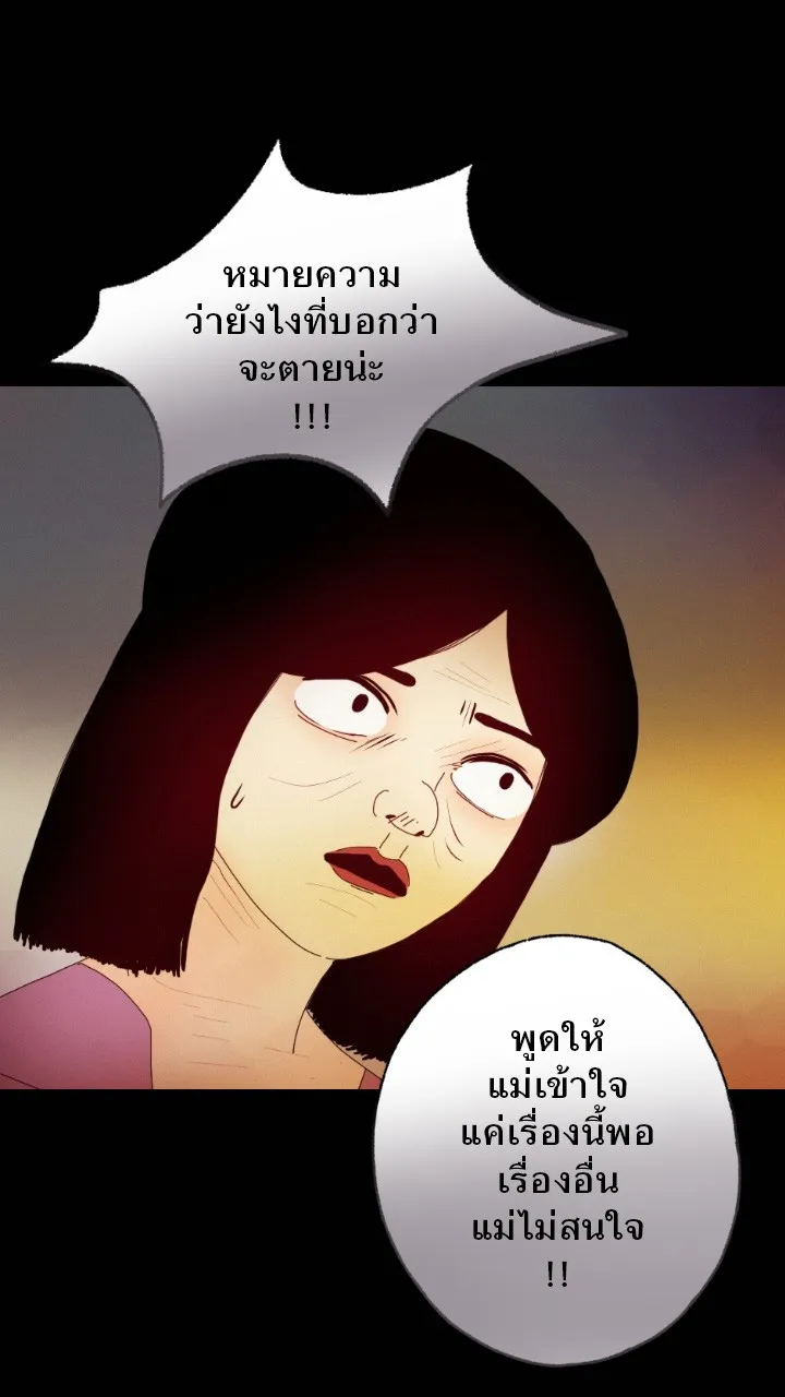 666Apt. อพาร์ตเมนต์คุณผี - หน้า 14