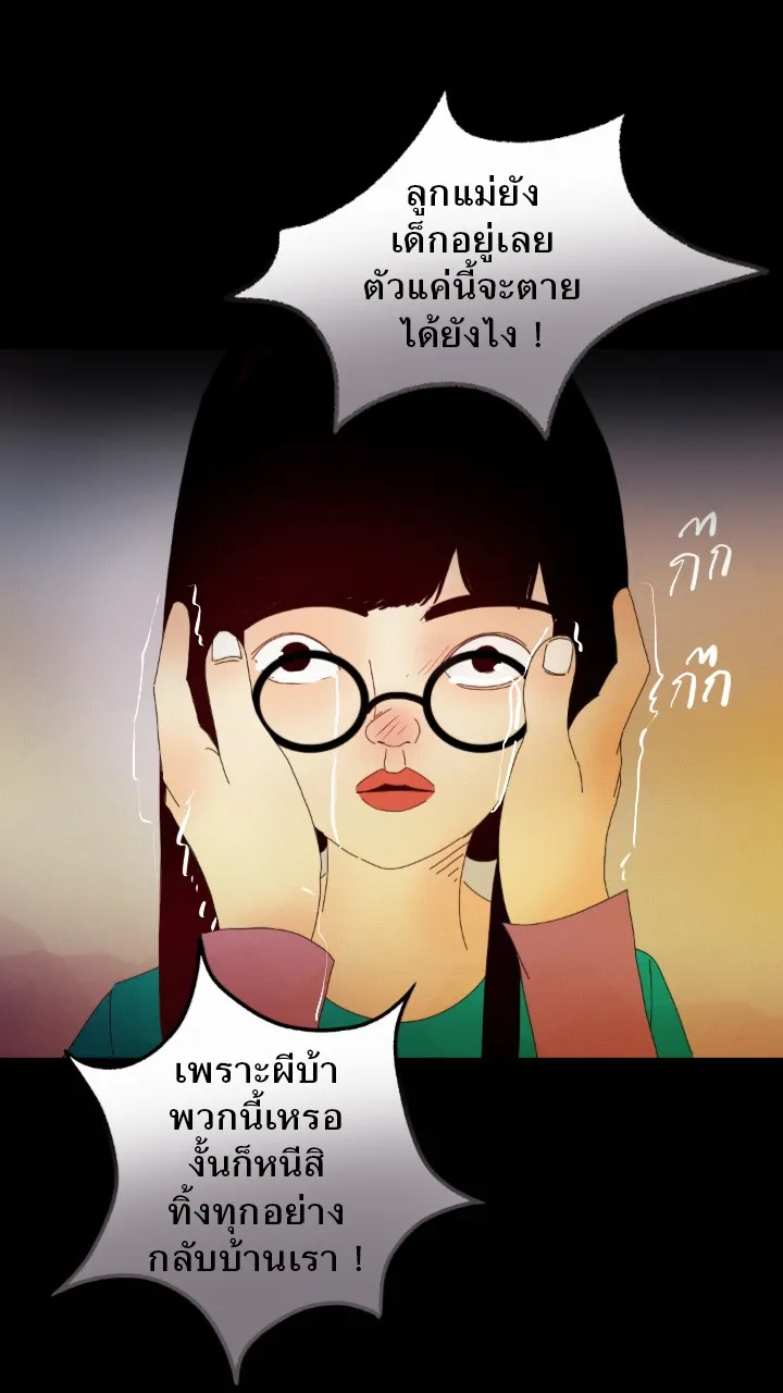 666Apt. อพาร์ตเมนต์คุณผี - หน้า 18