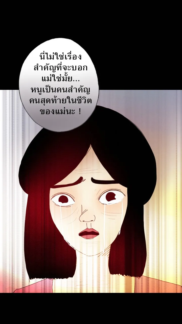 666Apt. อพาร์ตเมนต์คุณผี - หน้า 19