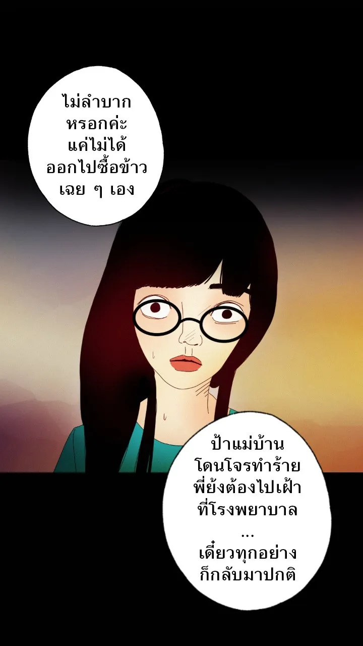 666Apt. อพาร์ตเมนต์คุณผี - หน้า 5