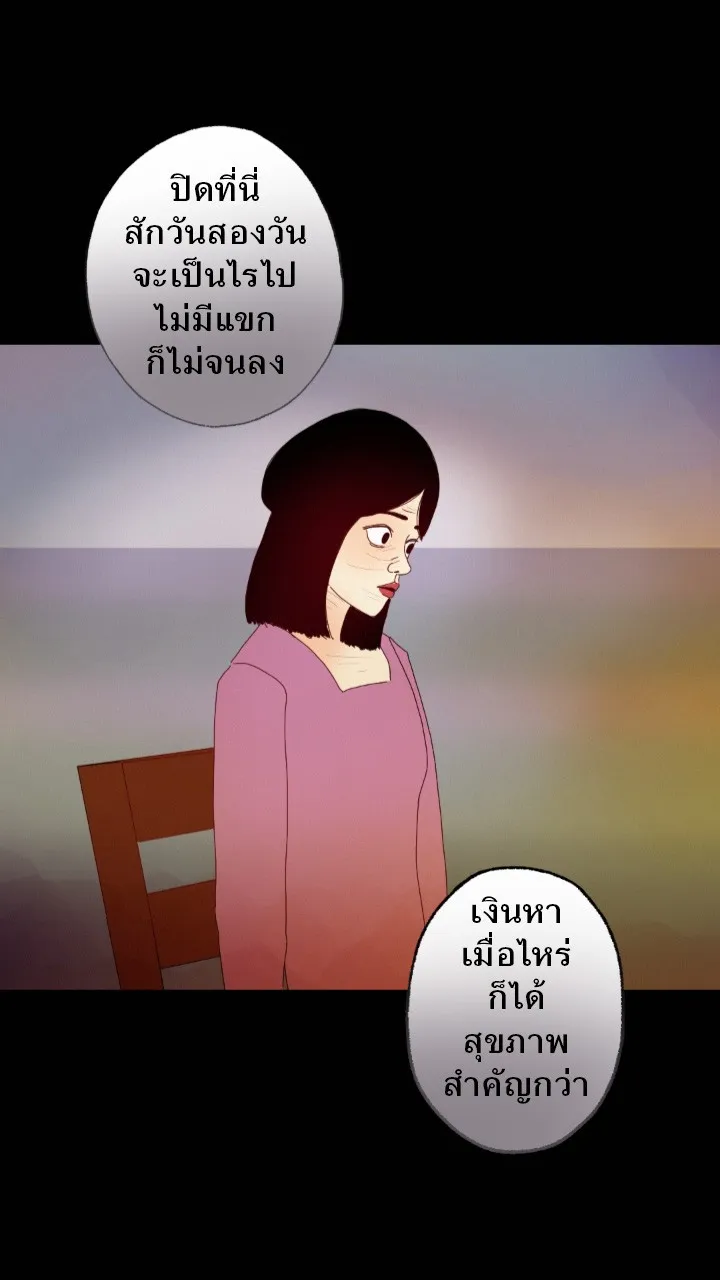 666Apt. อพาร์ตเมนต์คุณผี - หน้า 6