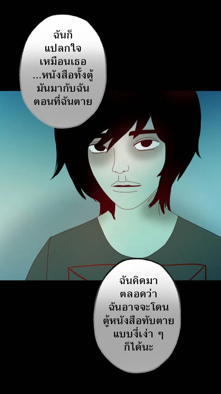 666Apt. อพาร์ตเมนต์คุณผี - หน้า 14