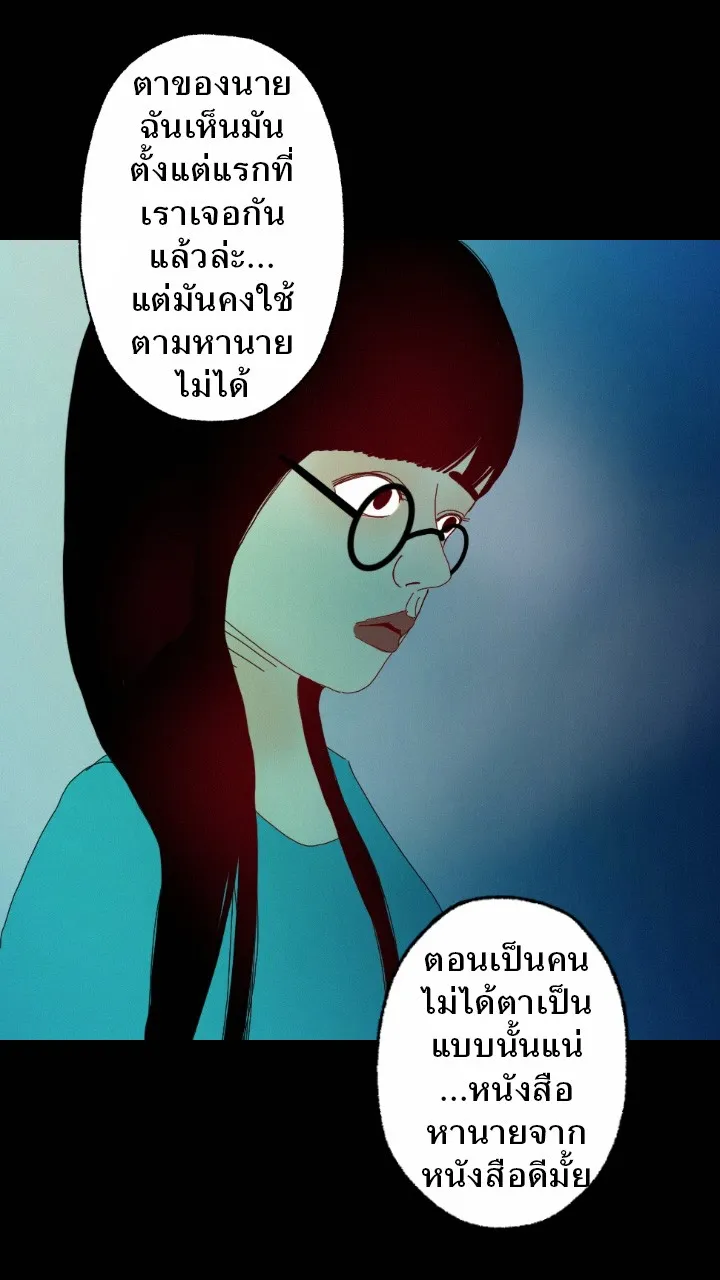 666Apt. อพาร์ตเมนต์คุณผี - หน้า 20