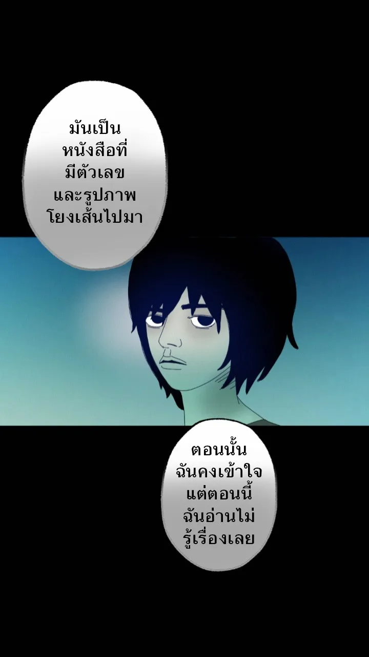 666Apt. อพาร์ตเมนต์คุณผี - หน้า 22