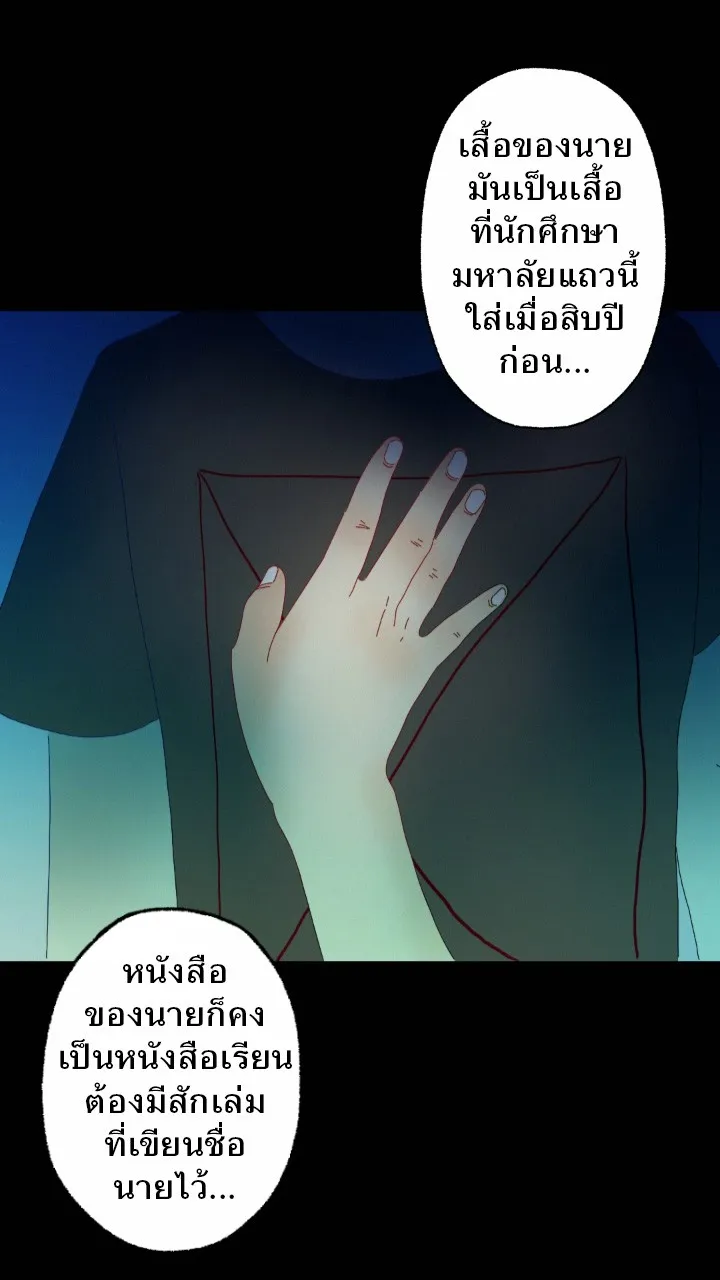 666Apt. อพาร์ตเมนต์คุณผี - หน้า 23