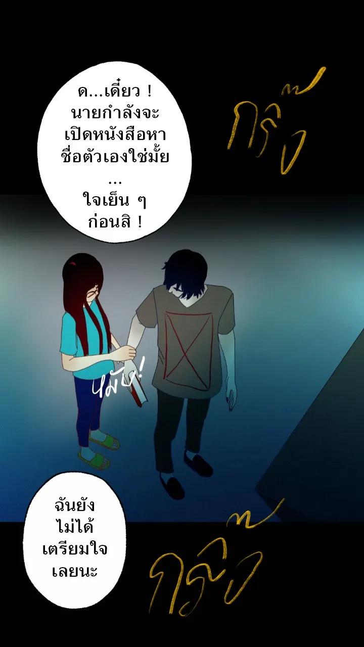 666Apt. อพาร์ตเมนต์คุณผี - หน้า 25