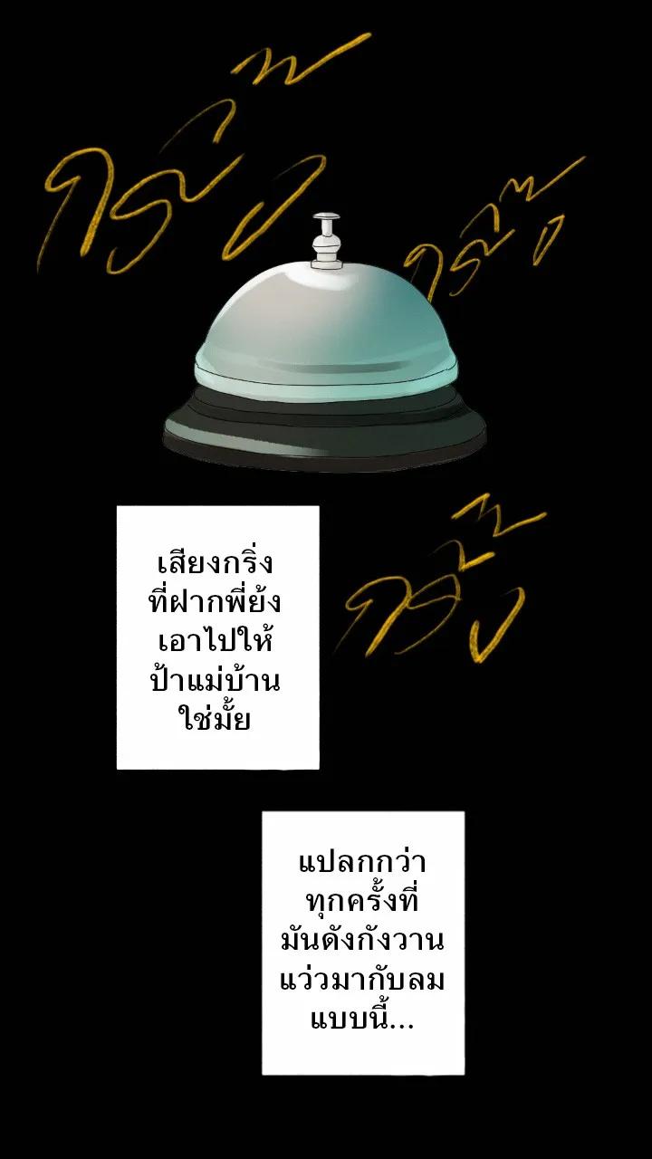 666Apt. อพาร์ตเมนต์คุณผี - หน้า 35