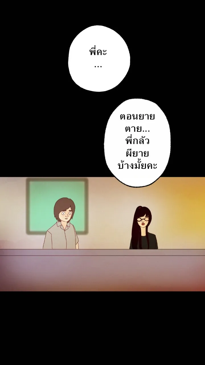 666Apt. อพาร์ตเมนต์คุณผี - หน้า 14