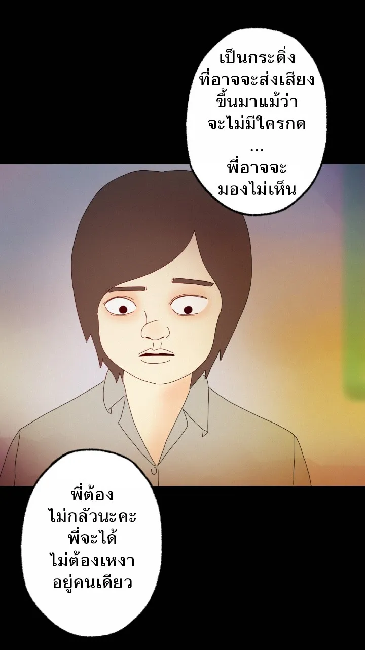 666Apt. อพาร์ตเมนต์คุณผี - หน้า 19