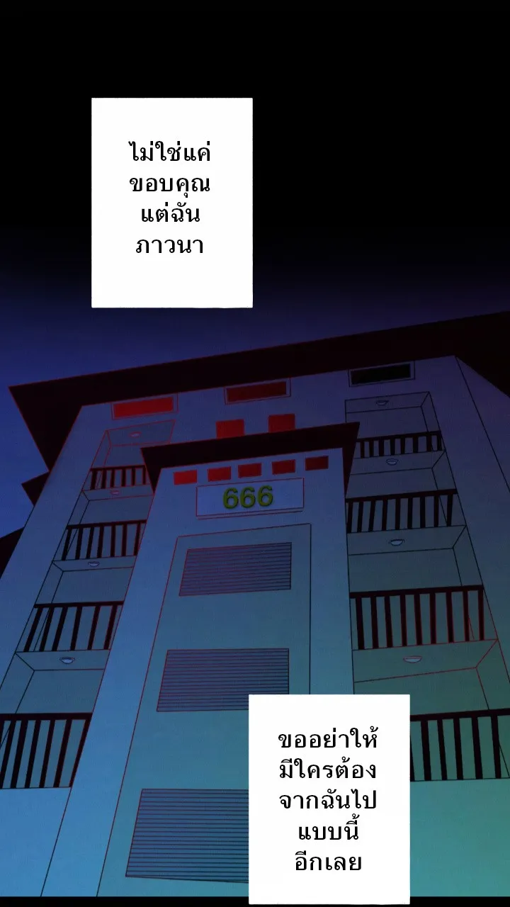 666Apt. อพาร์ตเมนต์คุณผี - หน้า 23