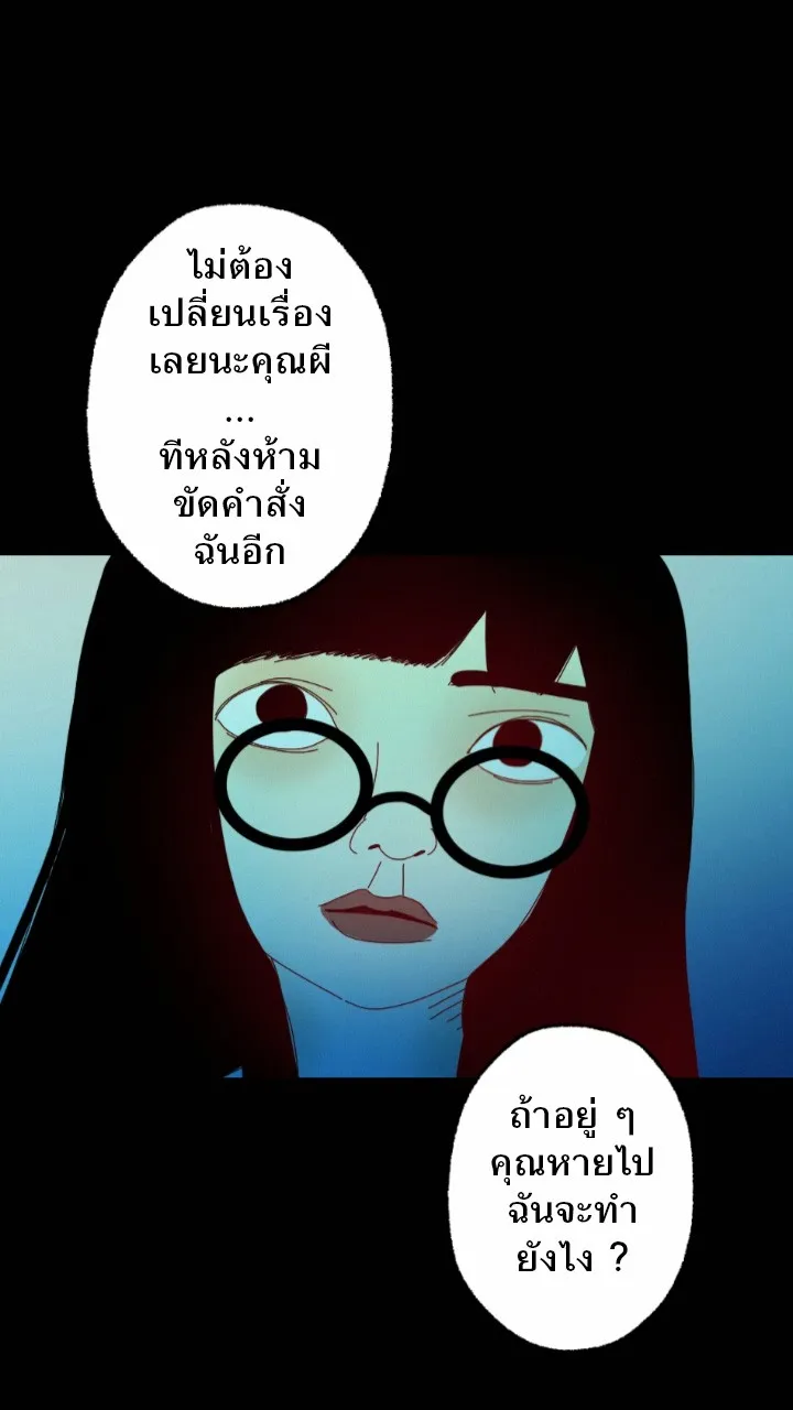 666Apt. อพาร์ตเมนต์คุณผี - หน้า 37