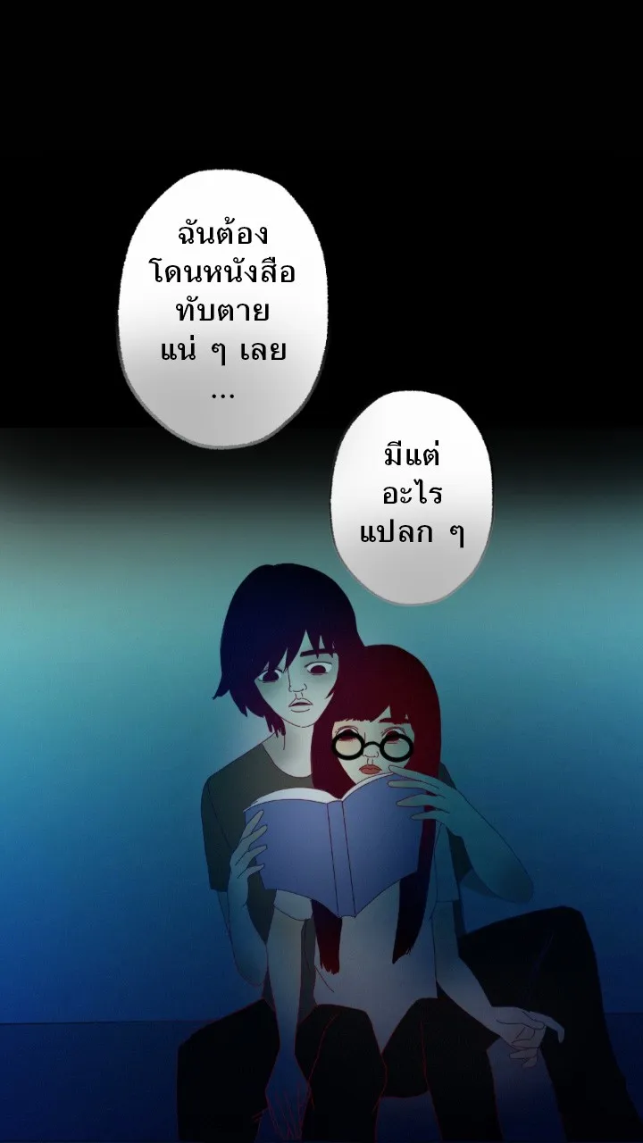 666Apt. อพาร์ตเมนต์คุณผี - หน้า 39