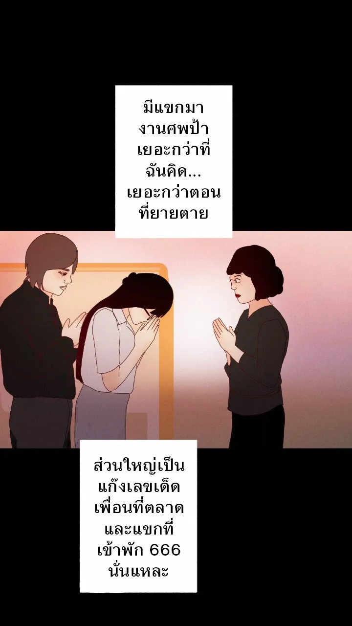 666Apt. อพาร์ตเมนต์คุณผี - หน้า 4