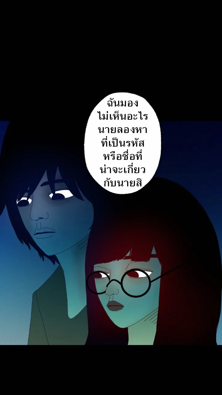 666Apt. อพาร์ตเมนต์คุณผี - หน้า 40