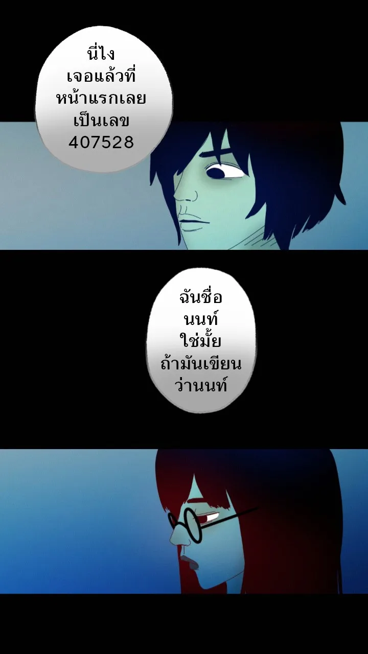 666Apt. อพาร์ตเมนต์คุณผี - หน้า 41